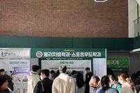RISE 스포츠무도학과 아동복지 산업체 종사자들을 위한 리빙랩 프로그램 진행
